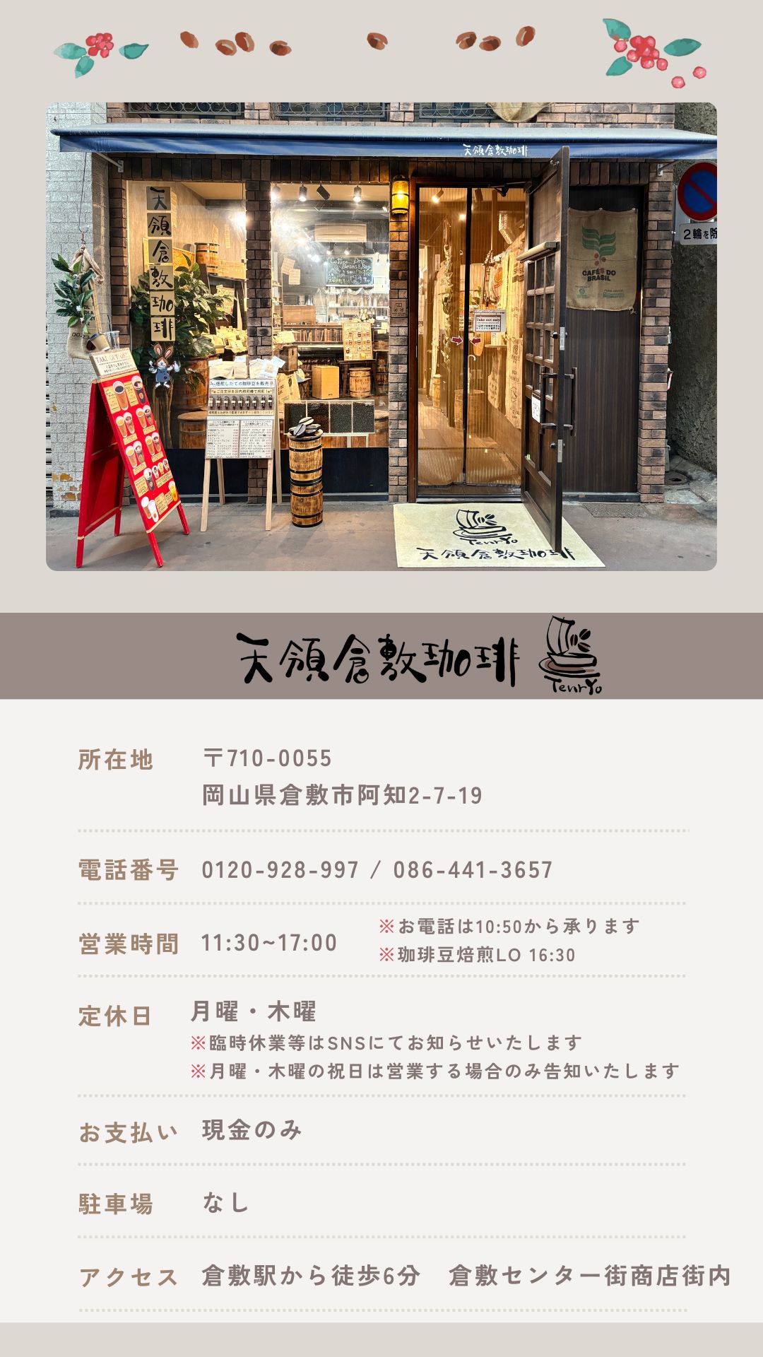 店舗情報